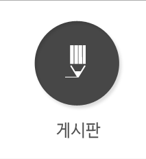 게시판